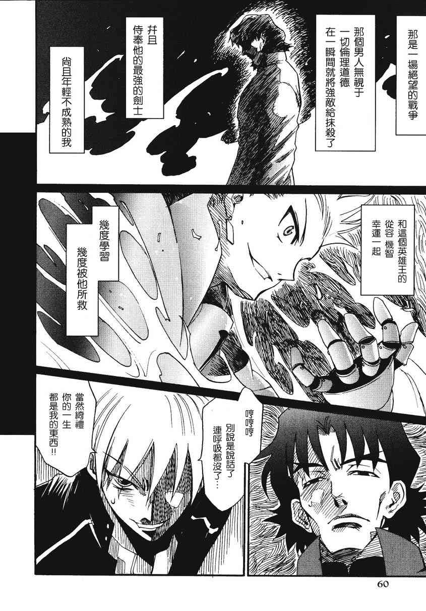 Fate/stay night漫画选集 - 第2卷(2/4) - 8