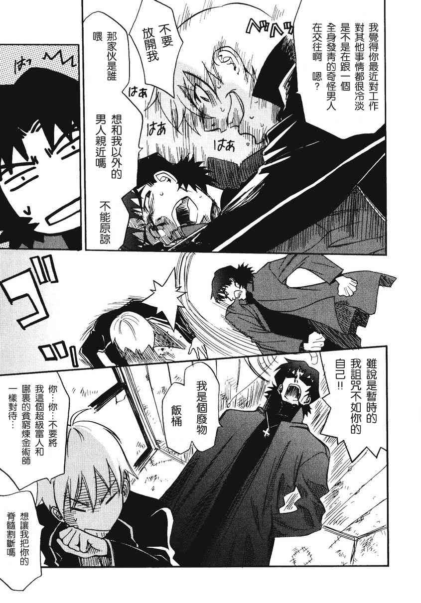 Fate/stay night漫画选集 - 第2卷(2/4) - 1