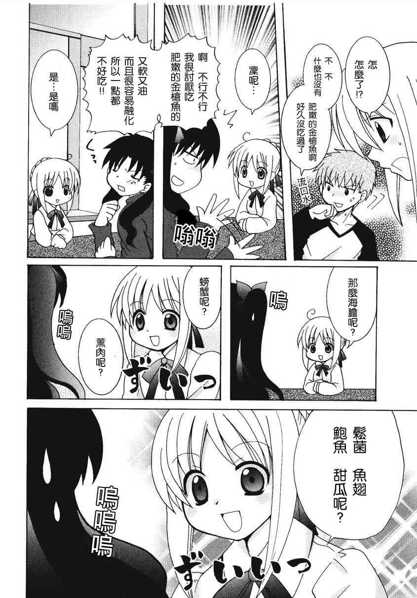 Fate/stay night漫画选集 - 第2卷(2/4) - 8