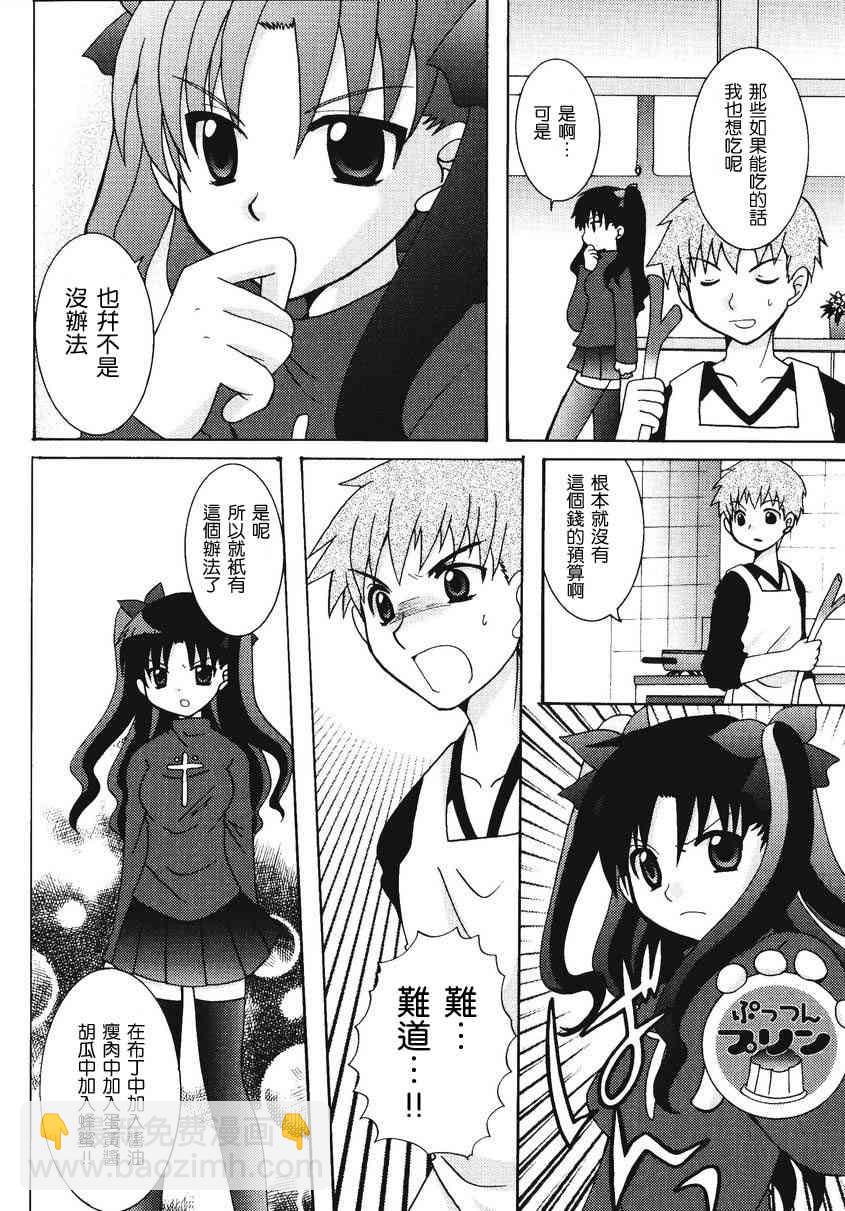 Fate/stay night漫画选集 - 第2卷(2/4) - 2