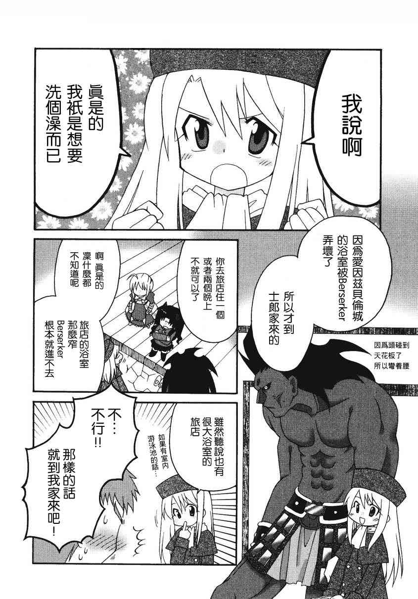 Fate/stay night漫画选集 - 第2卷(2/4) - 8