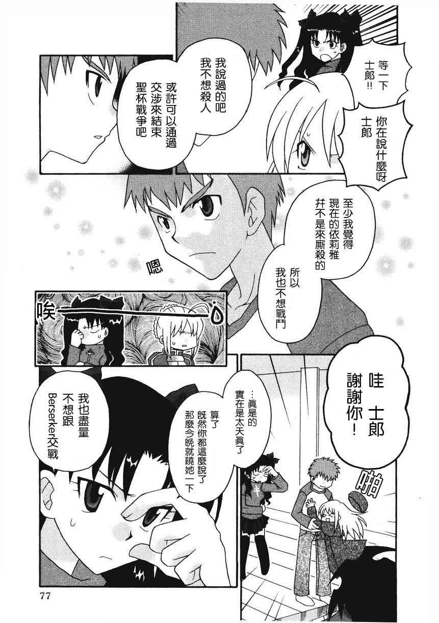 Fate/stay night漫畫選集 - 第2卷(2/4) - 1