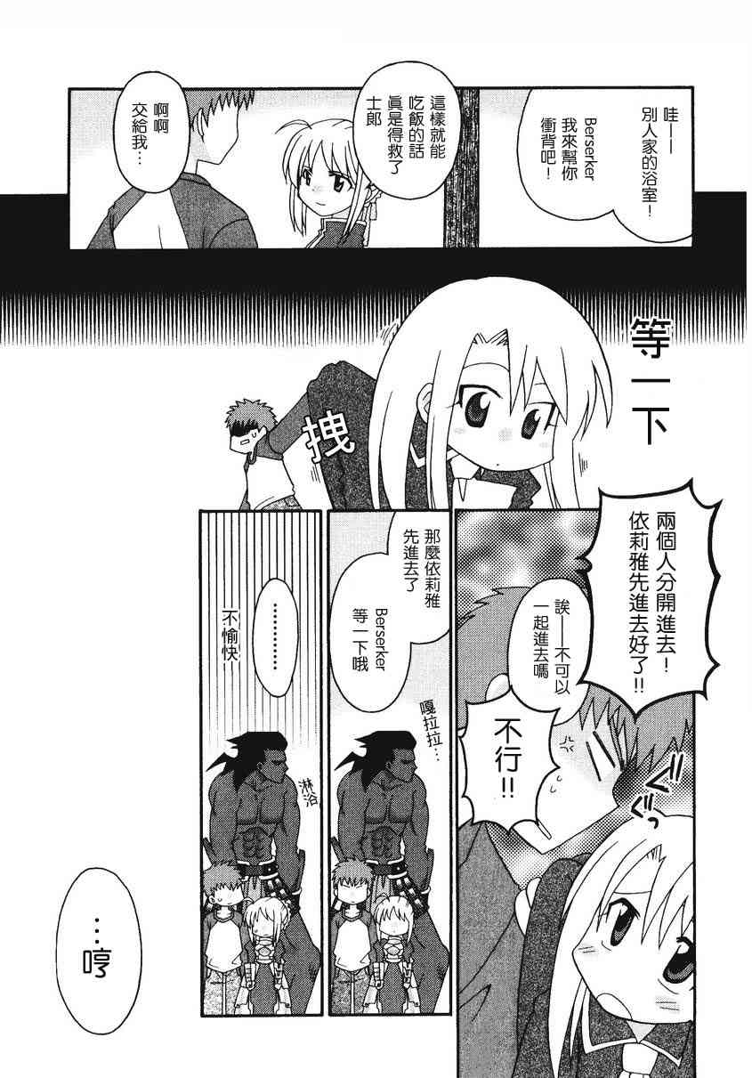 Fate/stay night漫画选集 - 第2卷(2/4) - 5