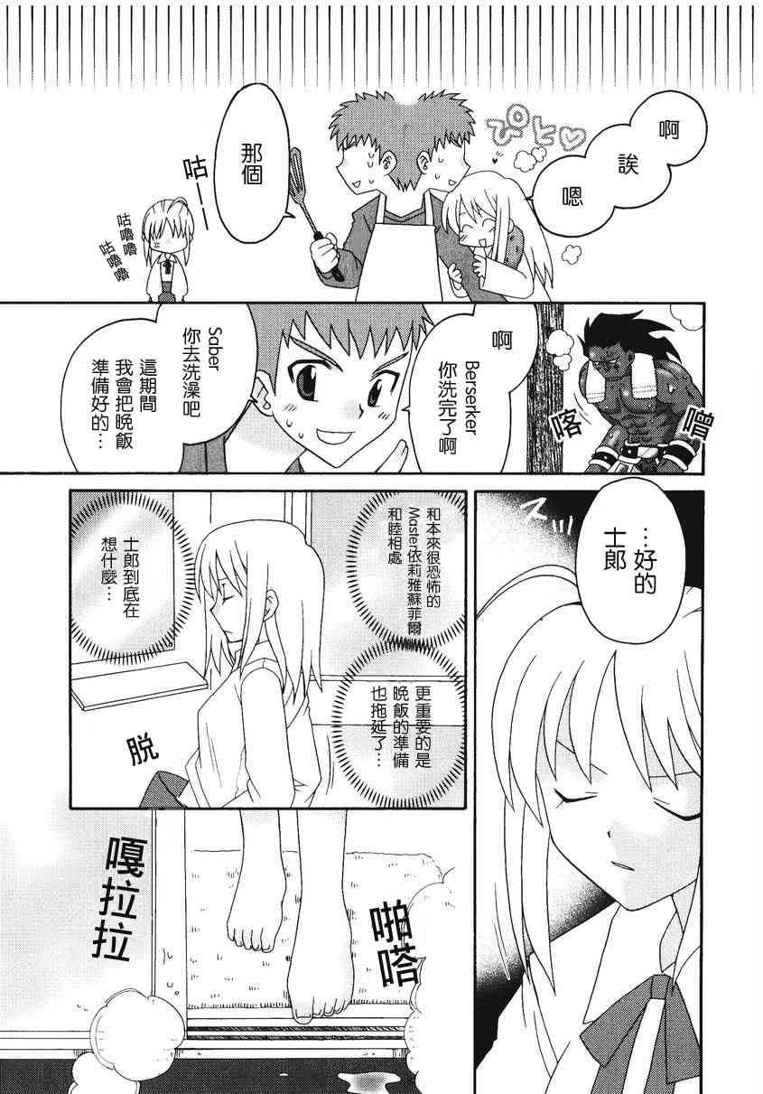 Fate/stay night漫画选集 - 第2卷(2/4) - 7