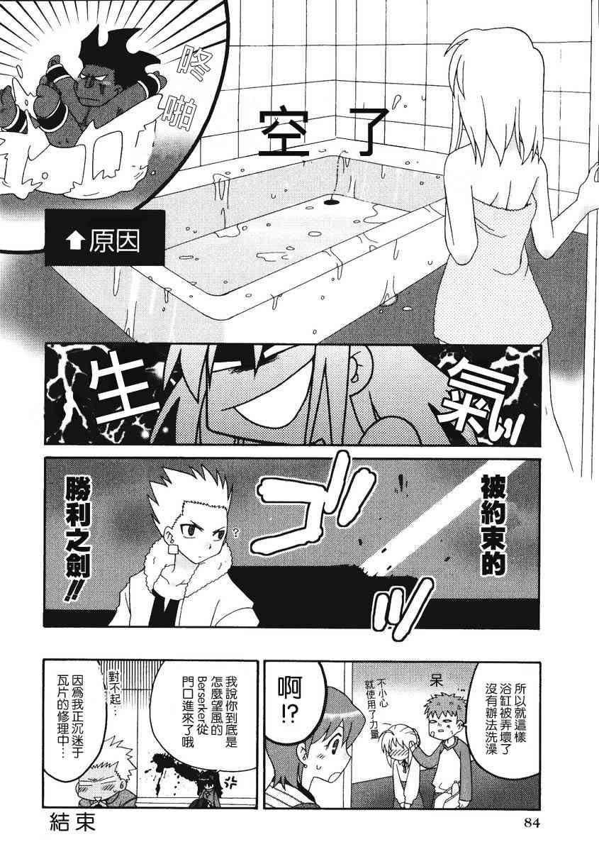 Fate/stay night漫画选集 - 第2卷(2/4) - 8