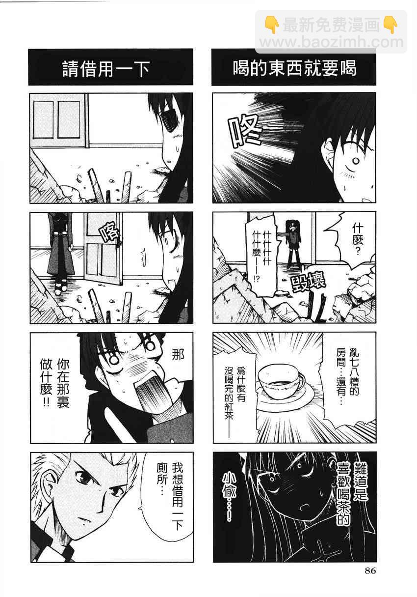 Fate/stay night漫画选集 - 第2卷(2/4) - 2