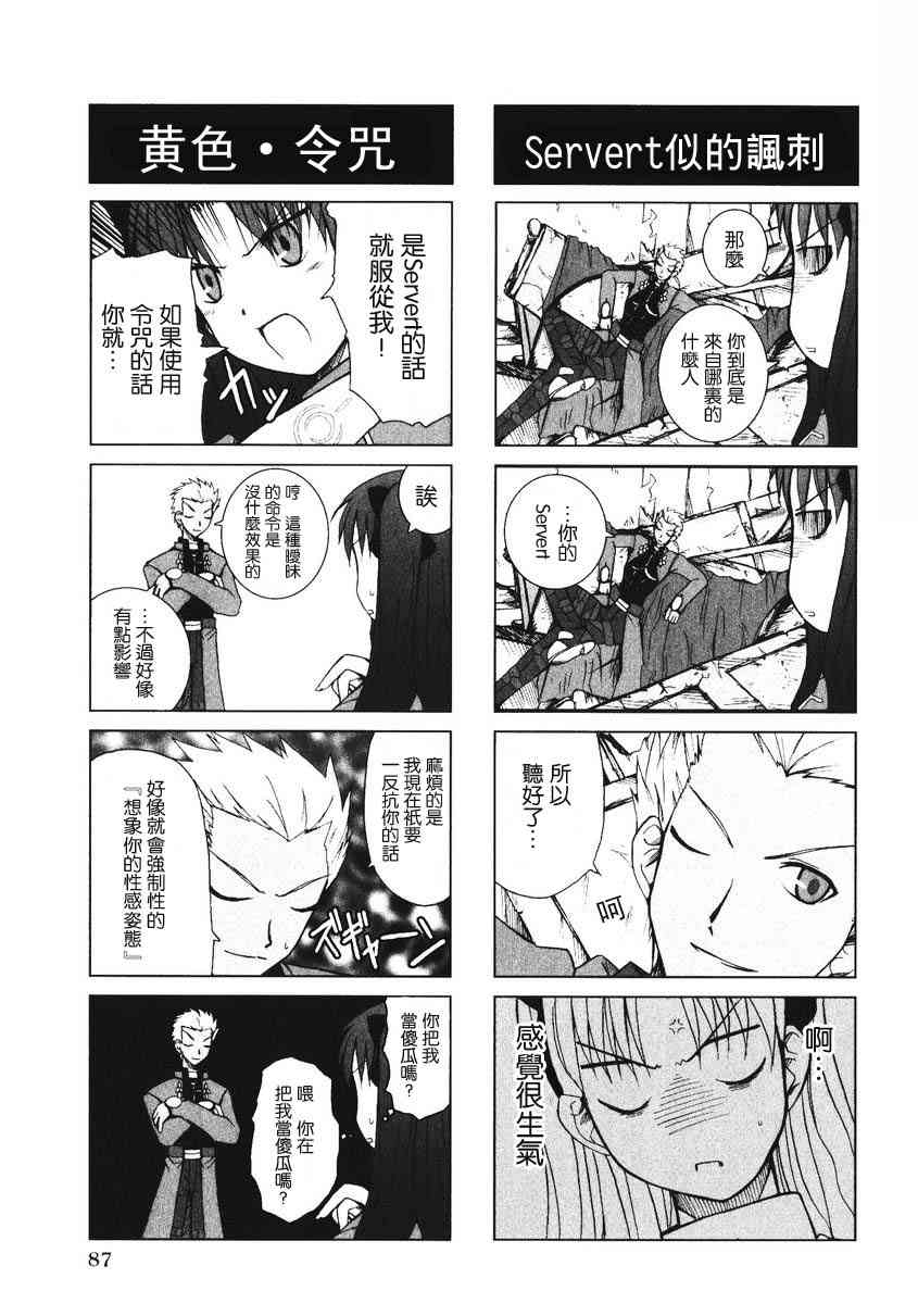 Fate/stay night漫画选集 - 第2卷(2/4) - 3