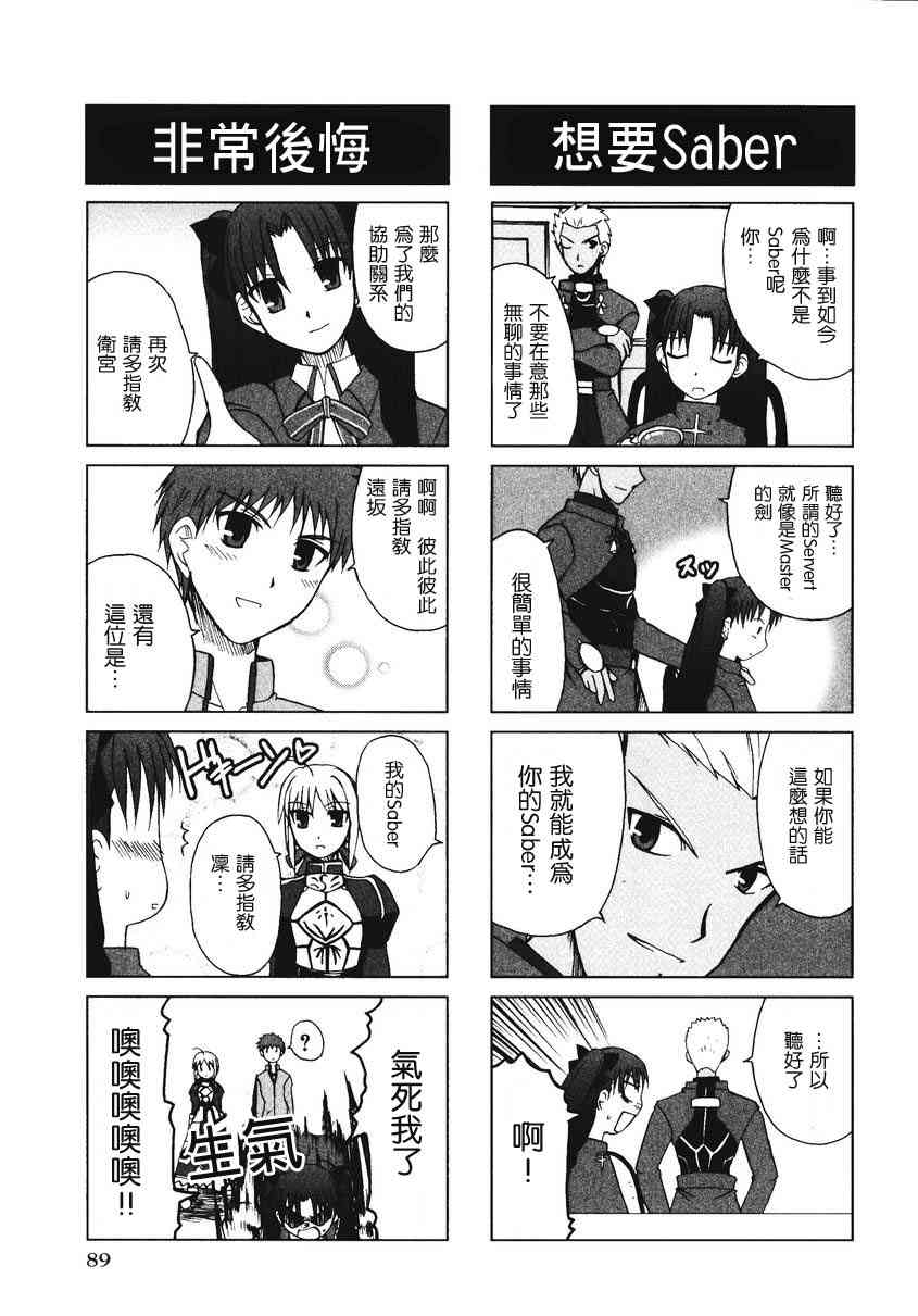 Fate/stay night漫畫選集 - 第2卷(2/4) - 5