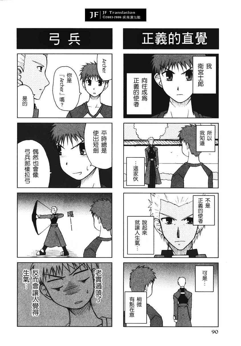 Fate/stay night漫畫選集 - 第2卷(2/4) - 6