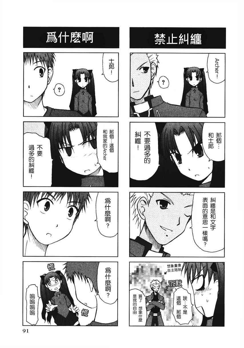 Fate/stay night漫画选集 - 第2卷(2/4) - 7