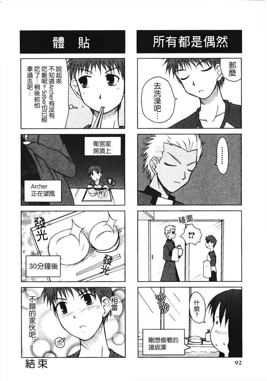 Fate/stay night漫画选集 - 第2卷(2/4) - 8