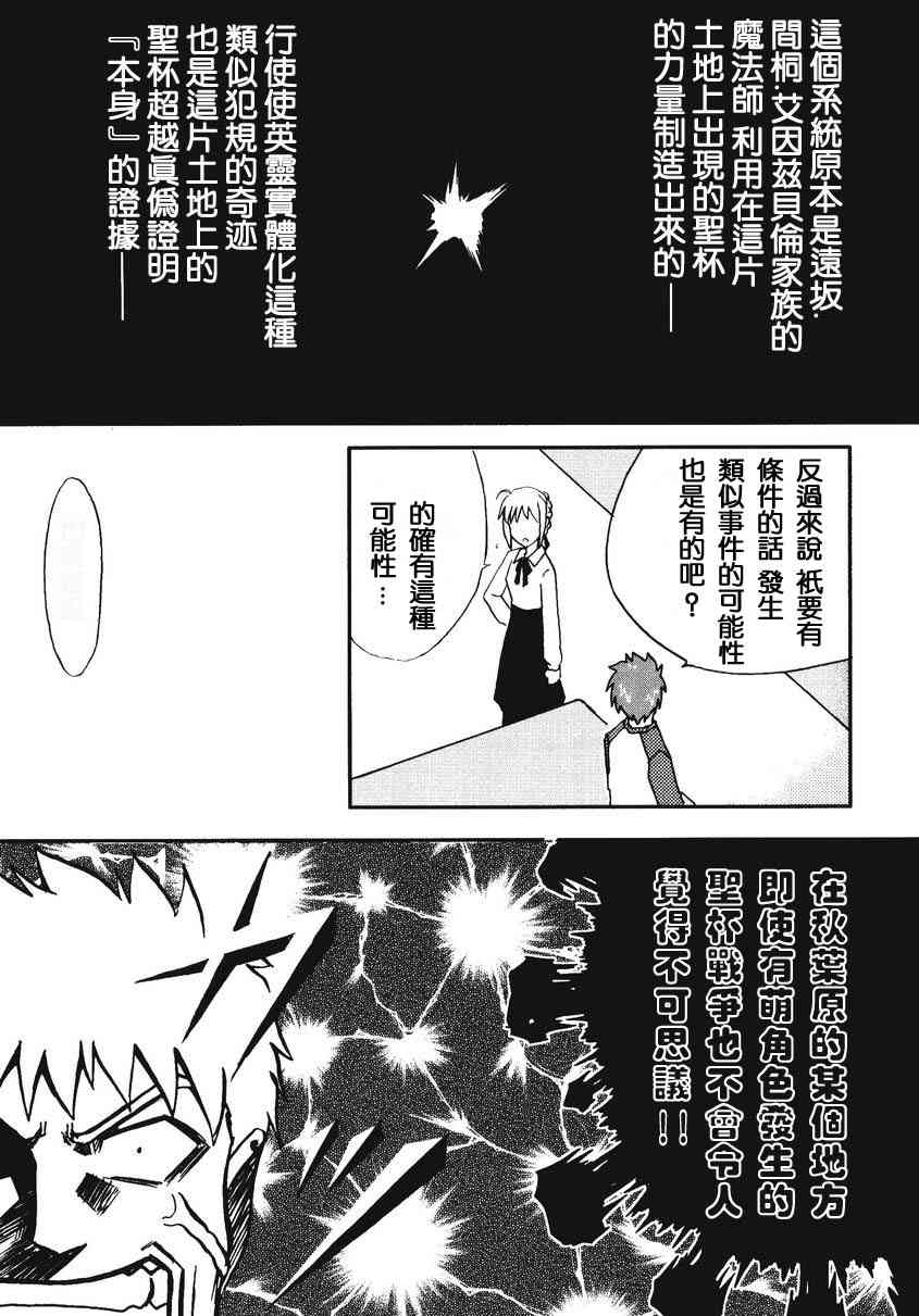 Fate/stay night漫畫選集 - 第2卷(2/4) - 3