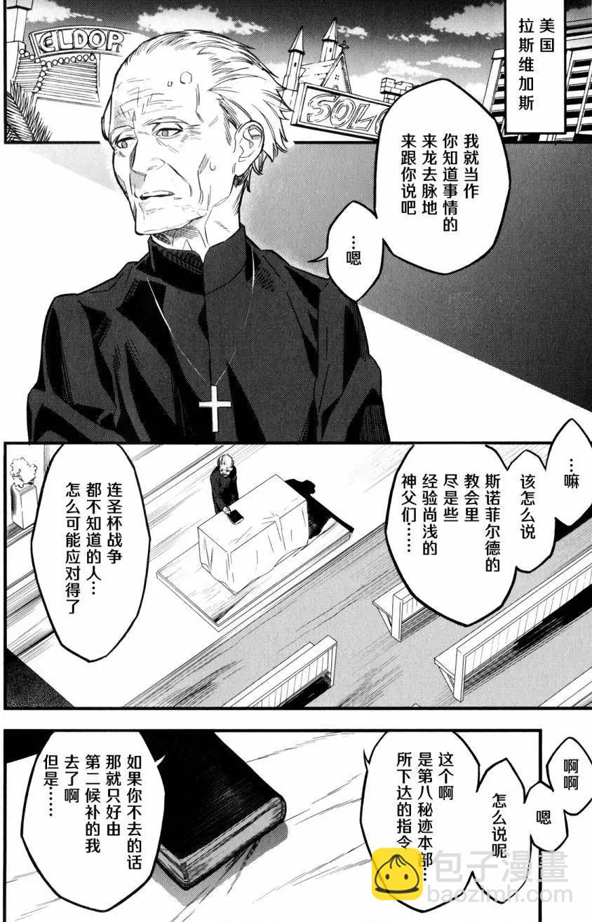 Fate/strange fake - 第08回(1/2) - 3