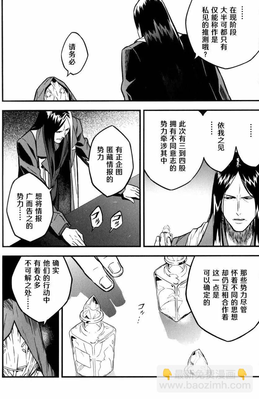 Fate/strange fake - 第08回(1/2) - 7