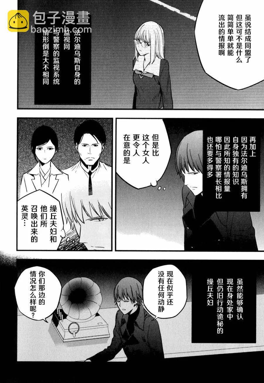 Fate/strange fake - 第08回(1/2) - 8