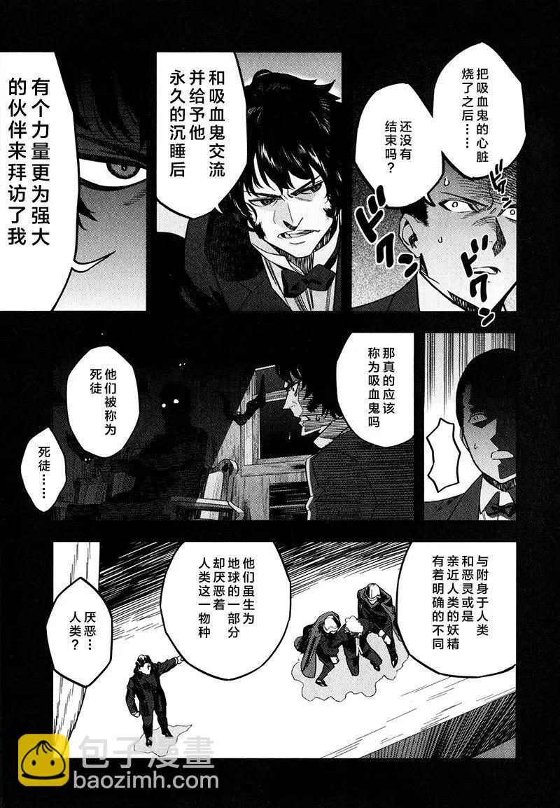 Fate/strange fake - 第03卷(3/6) - 6