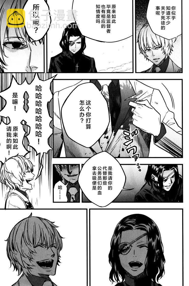 Fate/strange fake - 第03卷(4/6) - 6