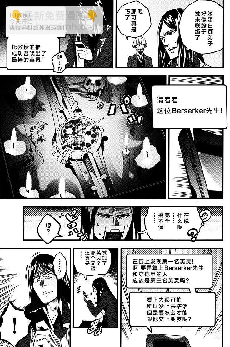 Fate/strange fake - 第03卷(5/6) - 3