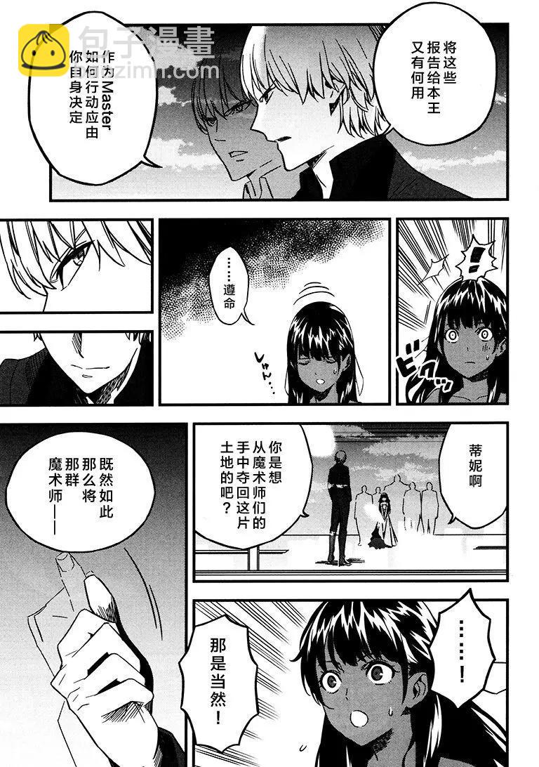 Fate/strange fake - 第03卷(5/6) - 3