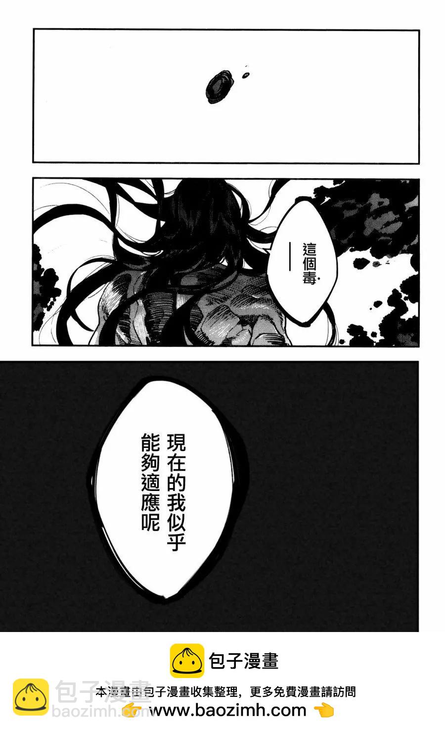 Fate/strange fake - 第04卷(2/5) - 6