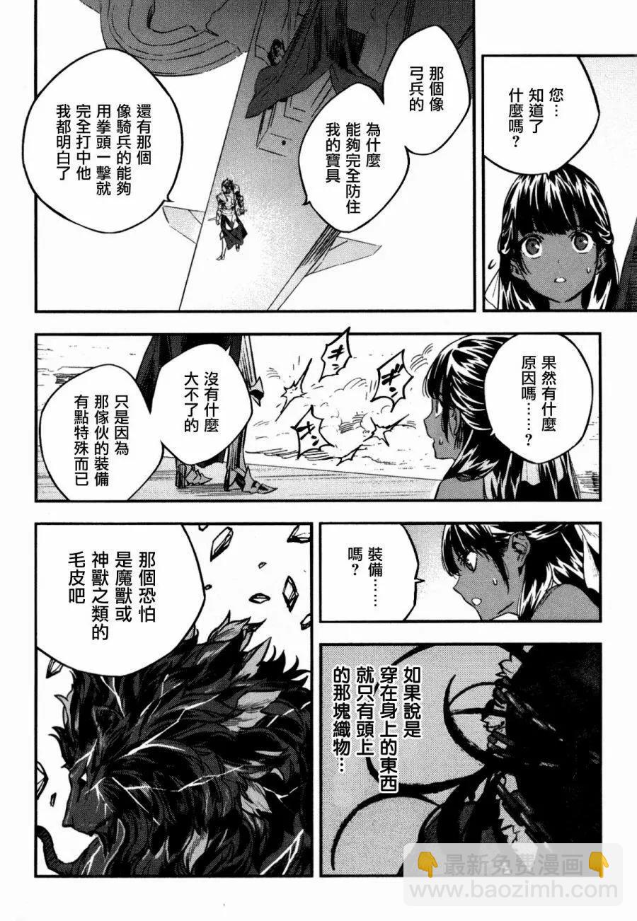 Fate/strange fake - 第04卷(3/5) - 6