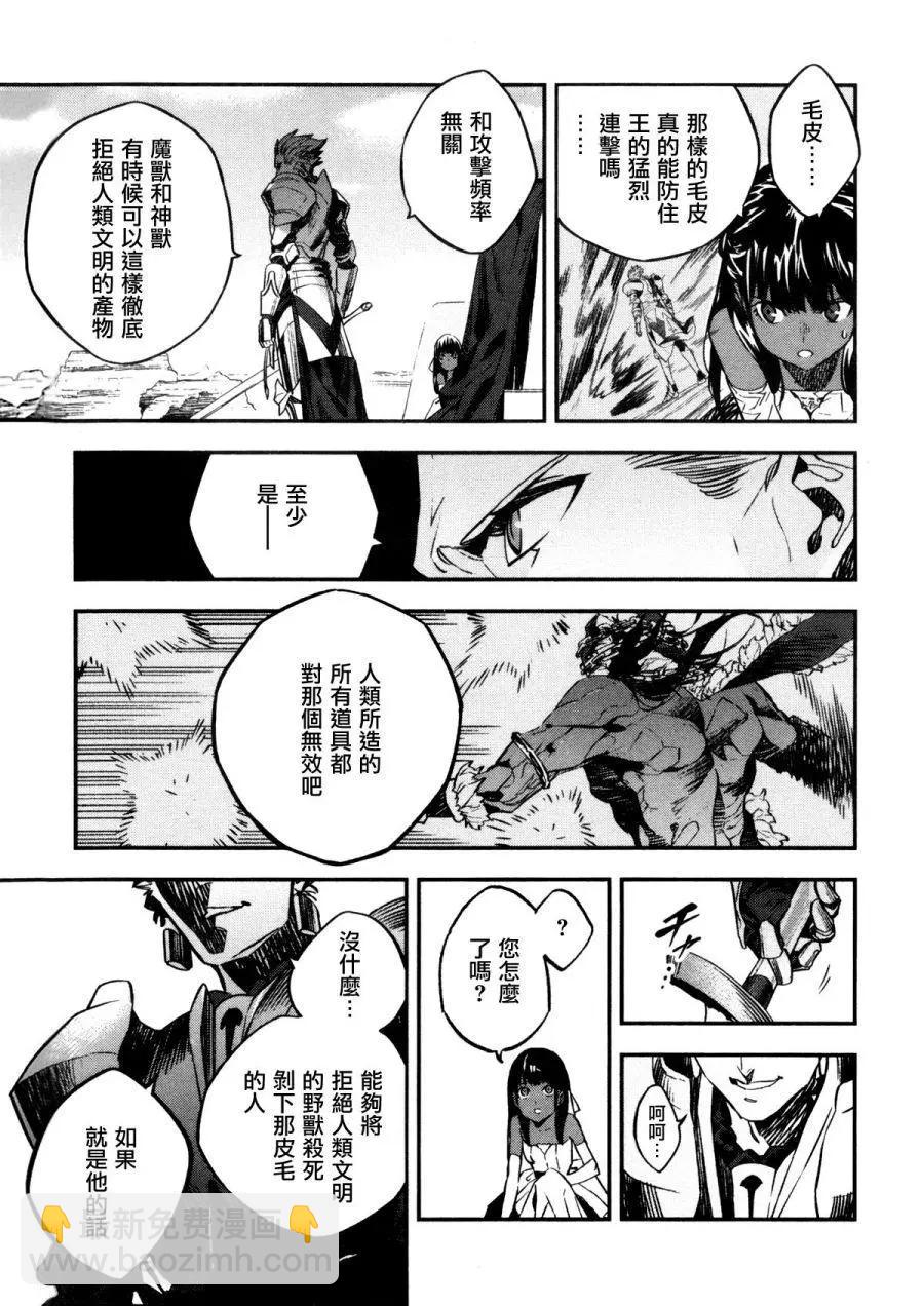 Fate/strange fake - 第04卷(3/5) - 7