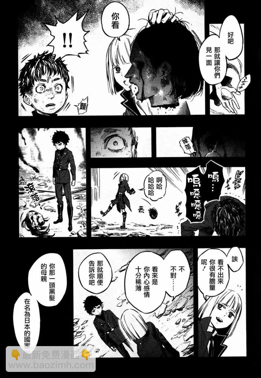 Fate/strange fake - 第04卷(1/5) - 5