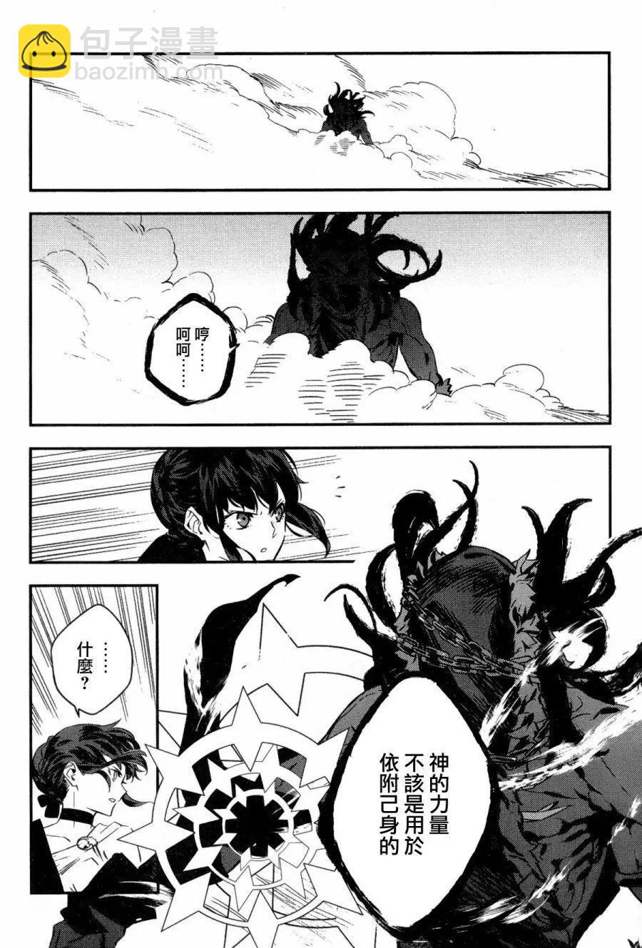 Fate/strange fake - 第04卷(3/5) - 4