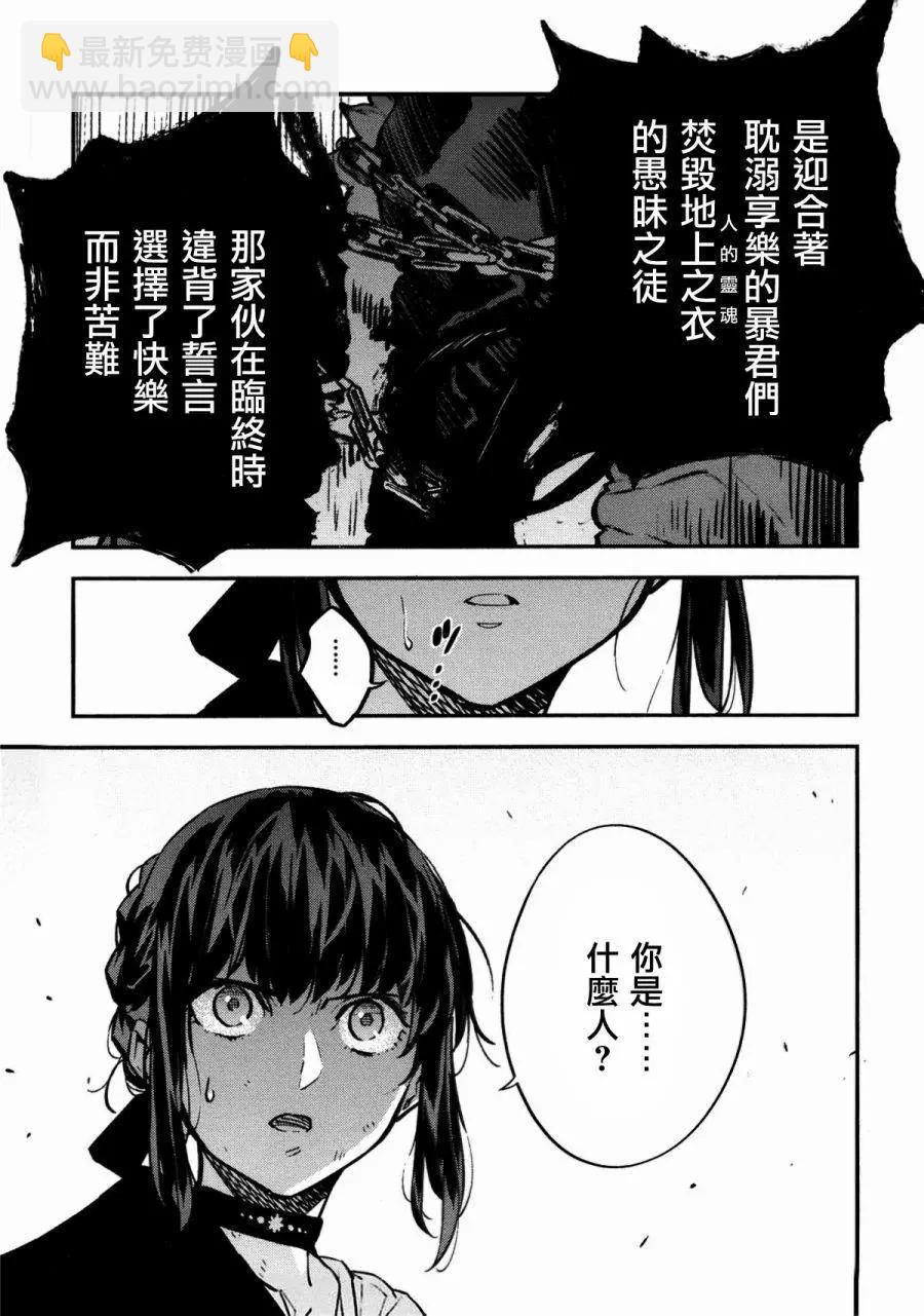 Fate/strange fake - 第04卷(4/5) - 2