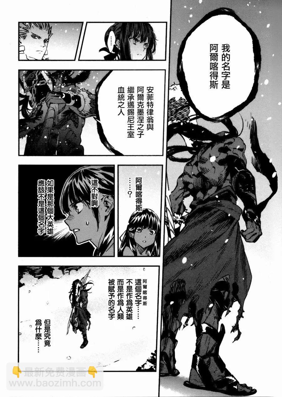 Fate/strange fake - 第04卷(4/5) - 5