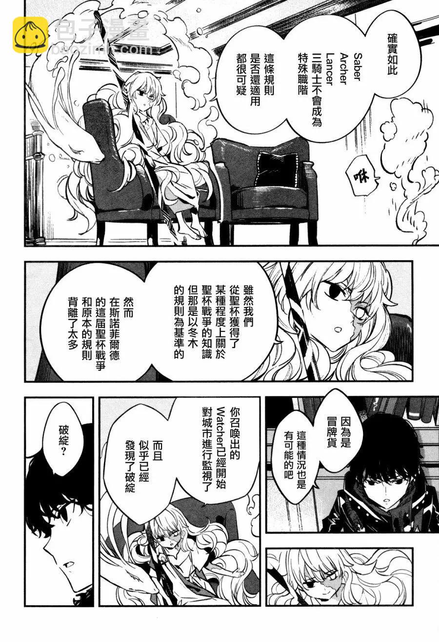 Fate/strange fake - 第04卷(5/5) - 3