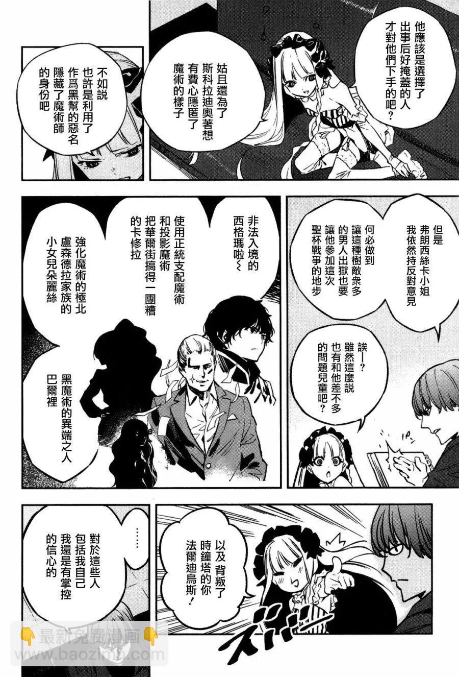 Fate/strange fake - 第04卷(2/5) - 2