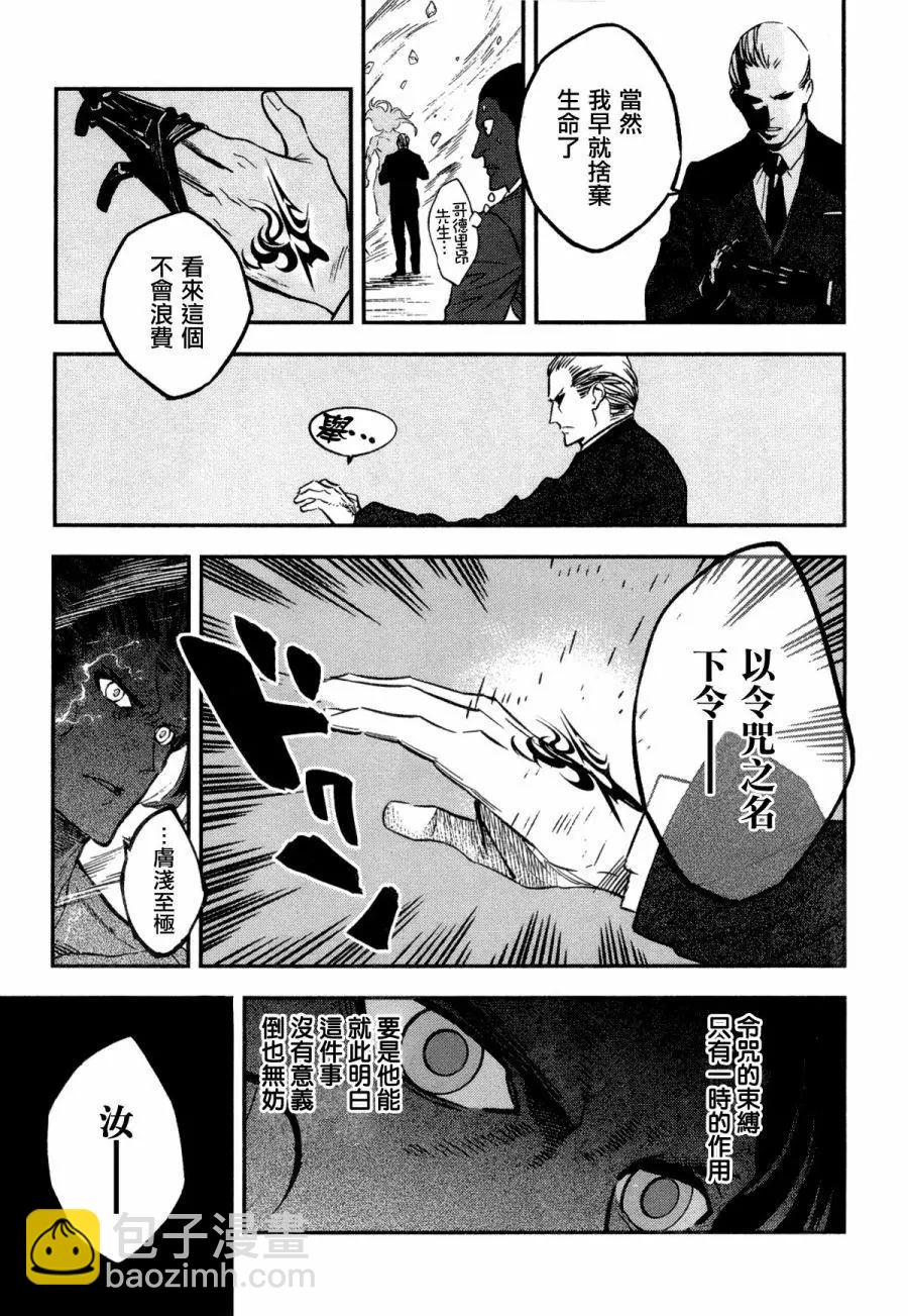 Fate/strange fake - 第04卷(2/5) - 4