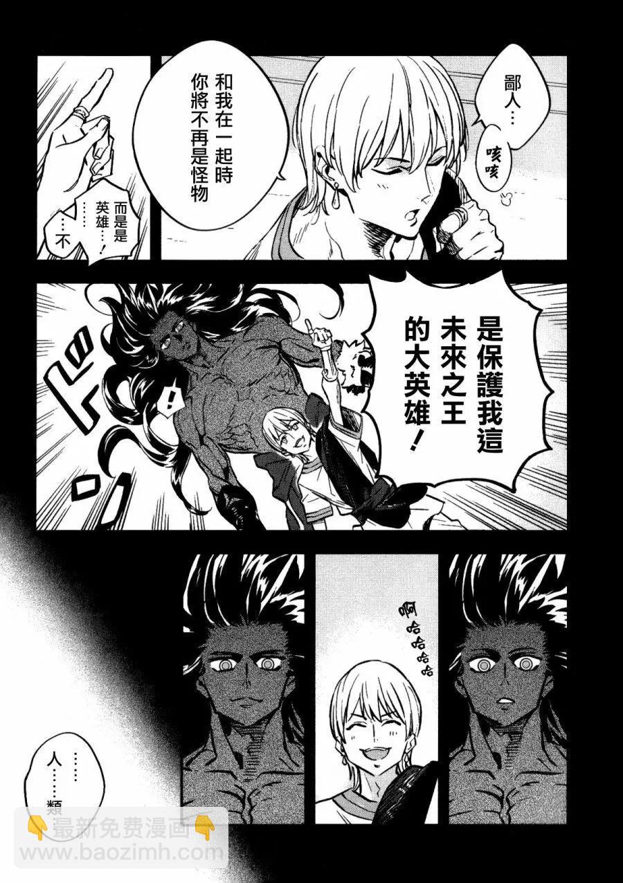 Fate/strange fake - 第04卷(2/5) - 5