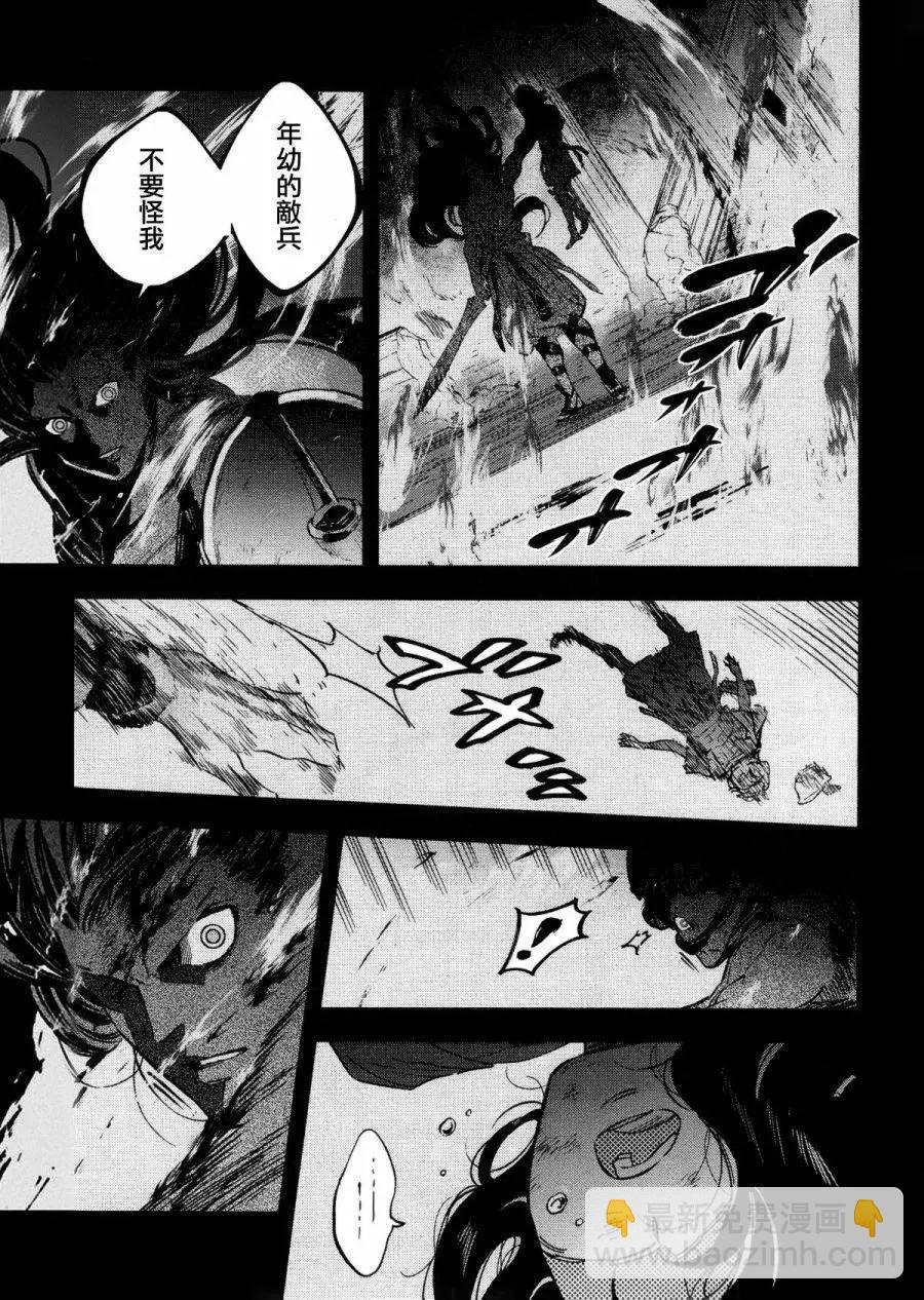 Fate/strange fake - 第04卷(2/5) - 8