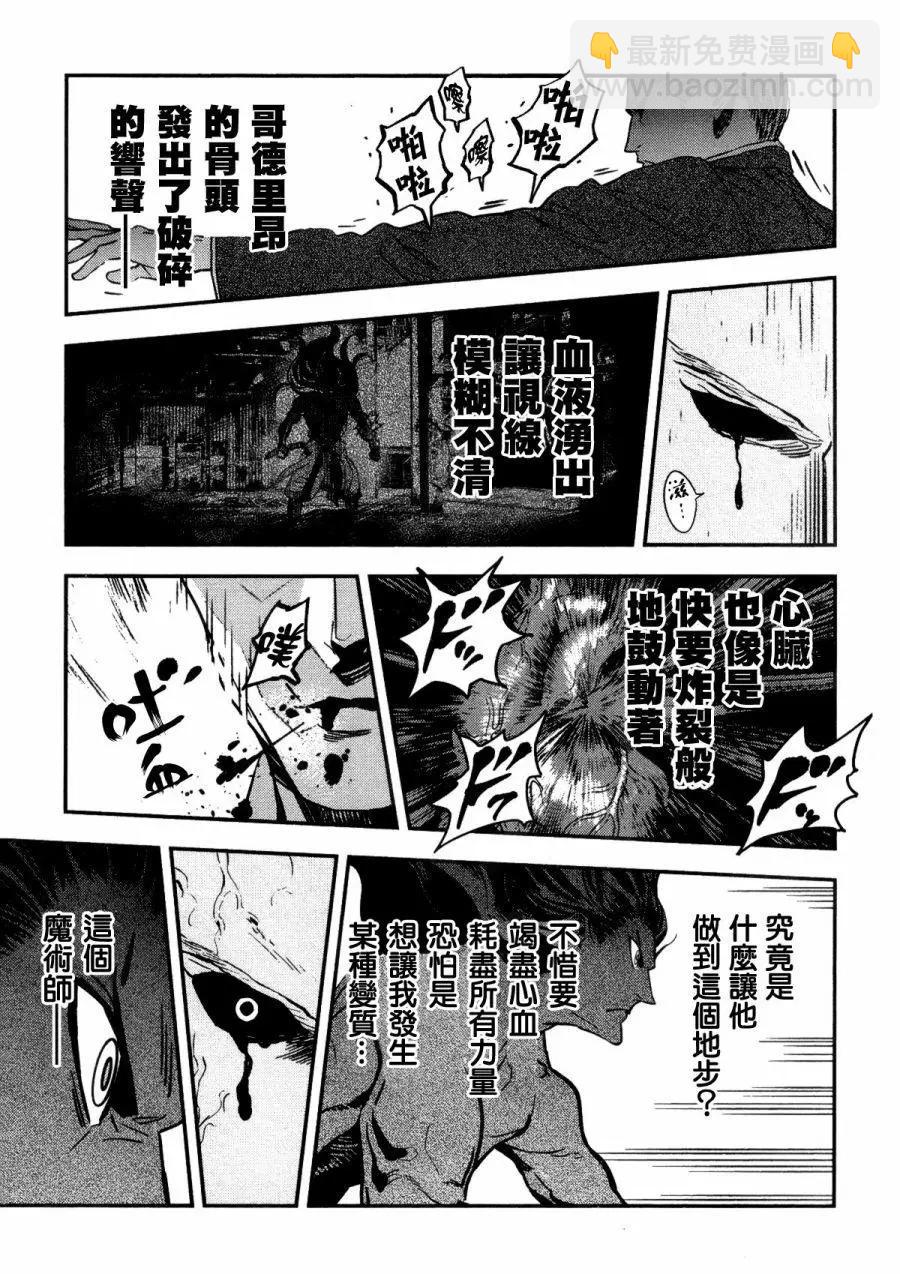 Fate/strange fake - 第04卷(2/5) - 5