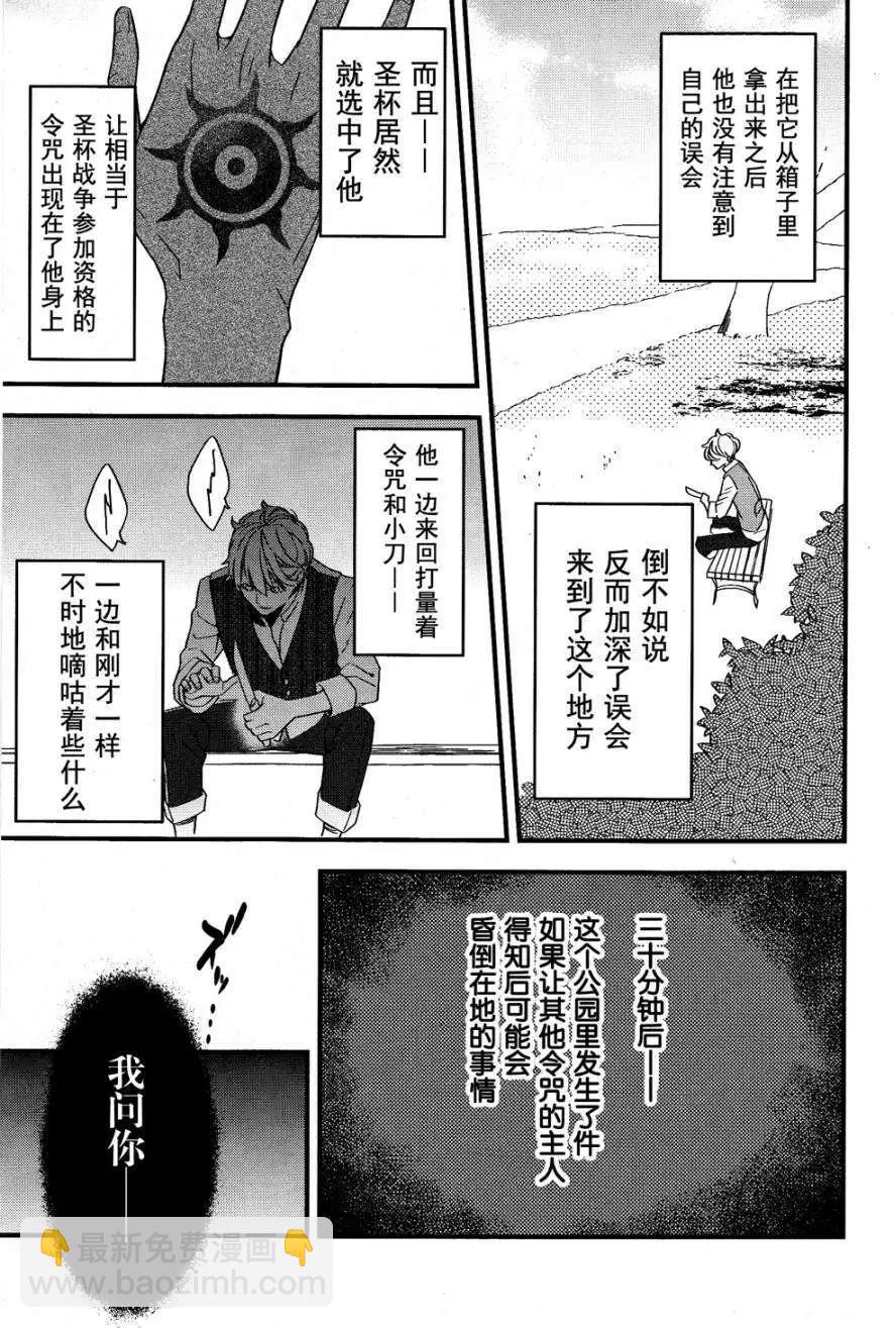 Fate/strange fake - 第02回(1/2) - 7