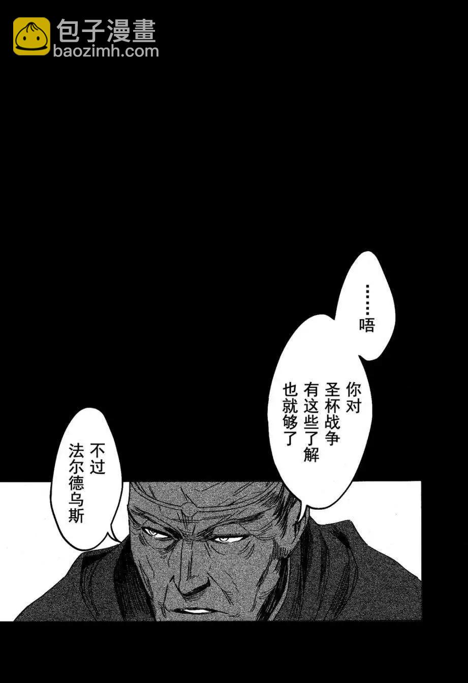 Fate/strange fake - 第02回(1/2) - 4