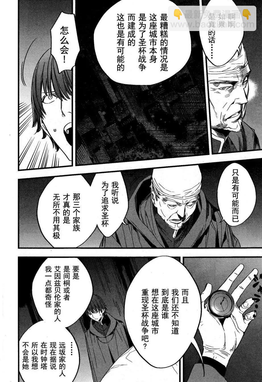 Fate/strange fake - 第02回(1/2) - 6