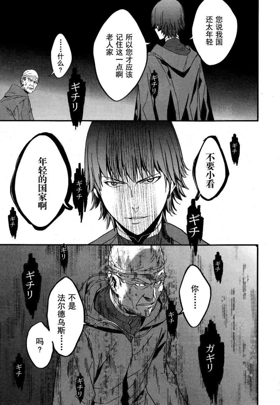 Fate/strange fake - 第02回(2/2) - 1