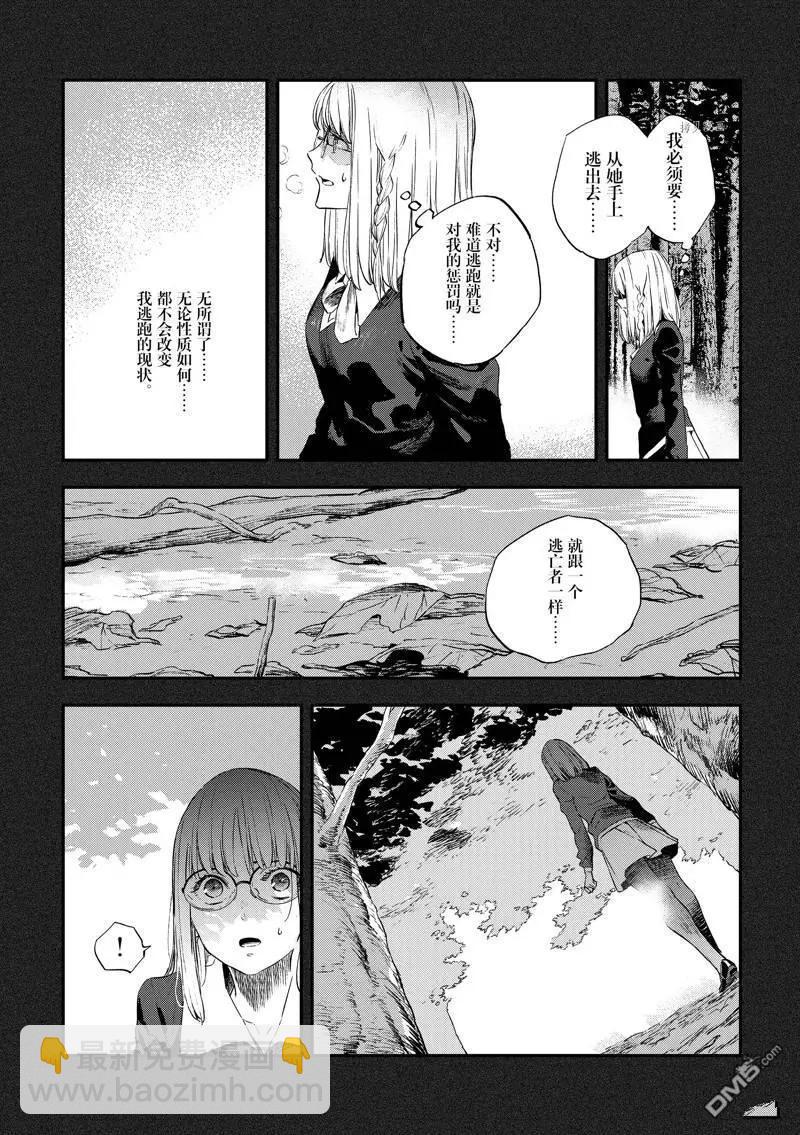 Fate/strange fake - 第22話(1/3) - 5