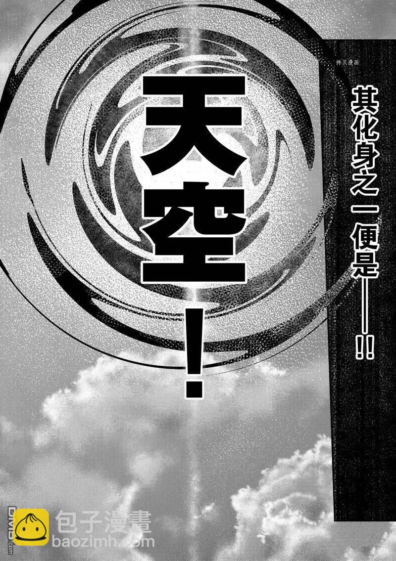 Fate/strange fake - 第26話 - 4