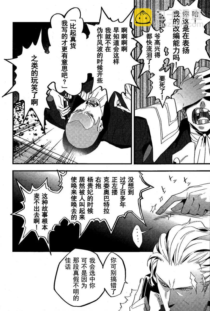 Fate/strange fake - 第04回 - 6