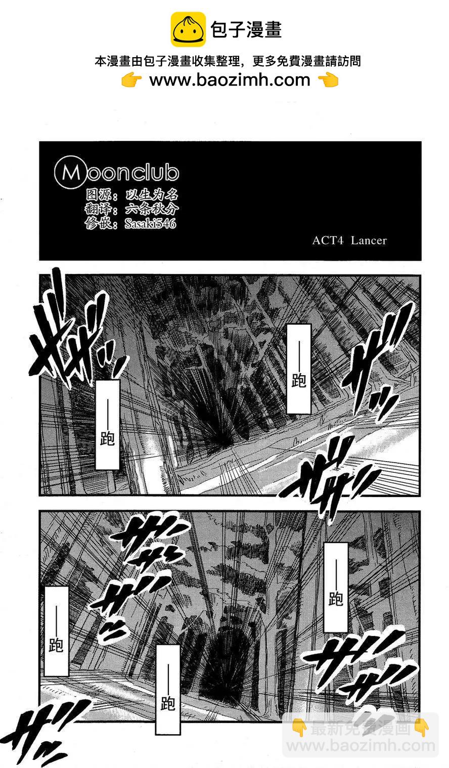 Fate/strange fake - 第06回 - 2