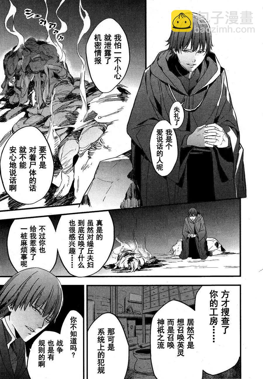 Fate/strange fake - 第06回 - 7