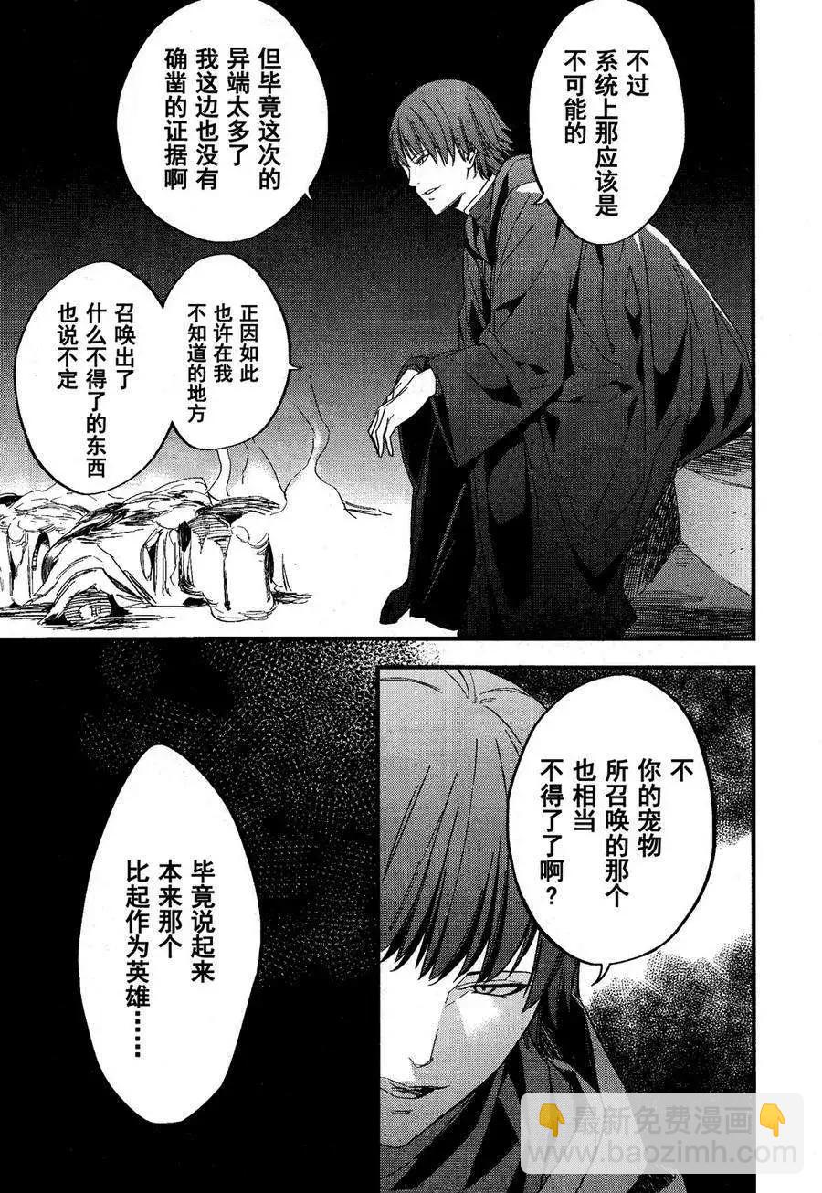 Fate/strange fake - 第06回 - 2