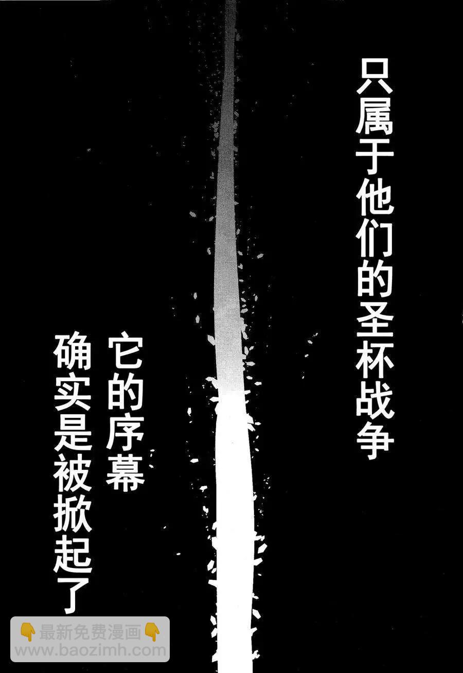 Fate/strange fake - 第06回 - 2