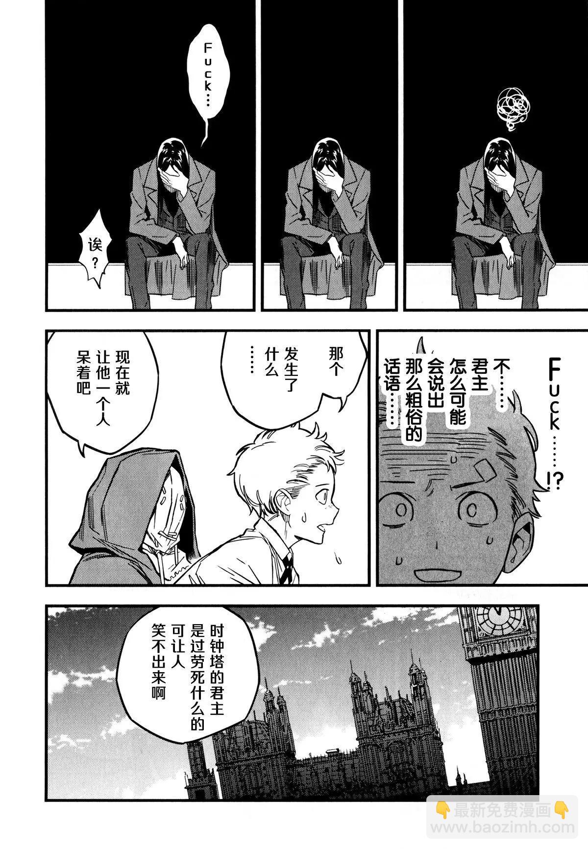 Fate/strange fake - 第02卷(3/6) - 7