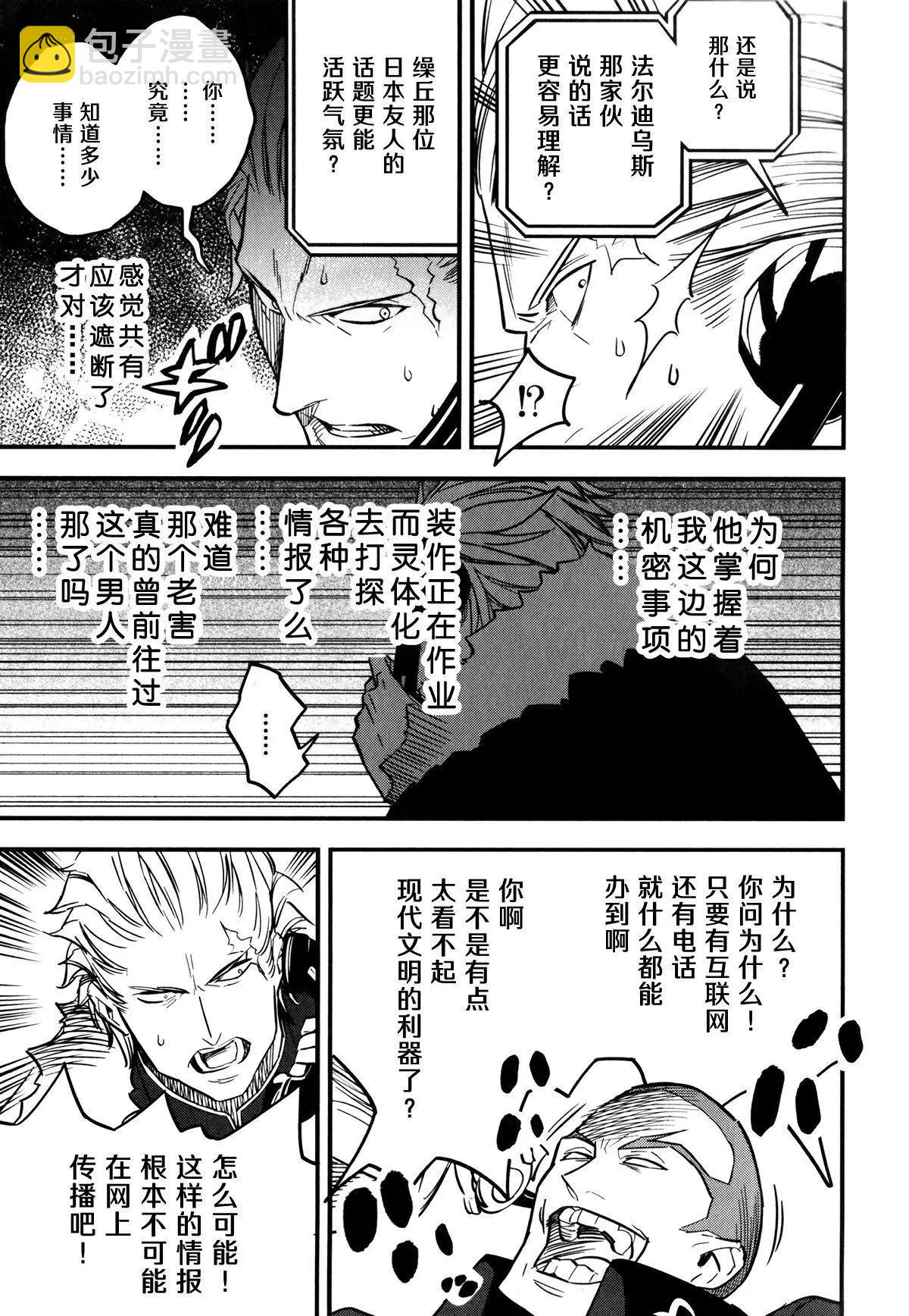 Fate/strange fake - 第02卷(3/6) - 4