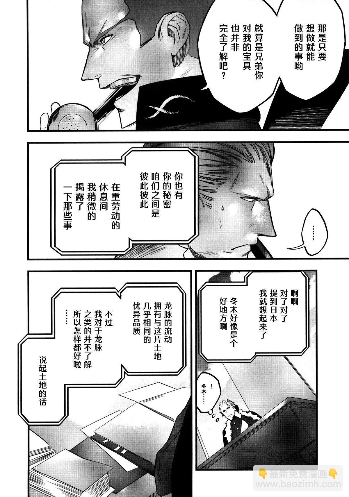 Fate/strange fake - 第02卷(3/6) - 5